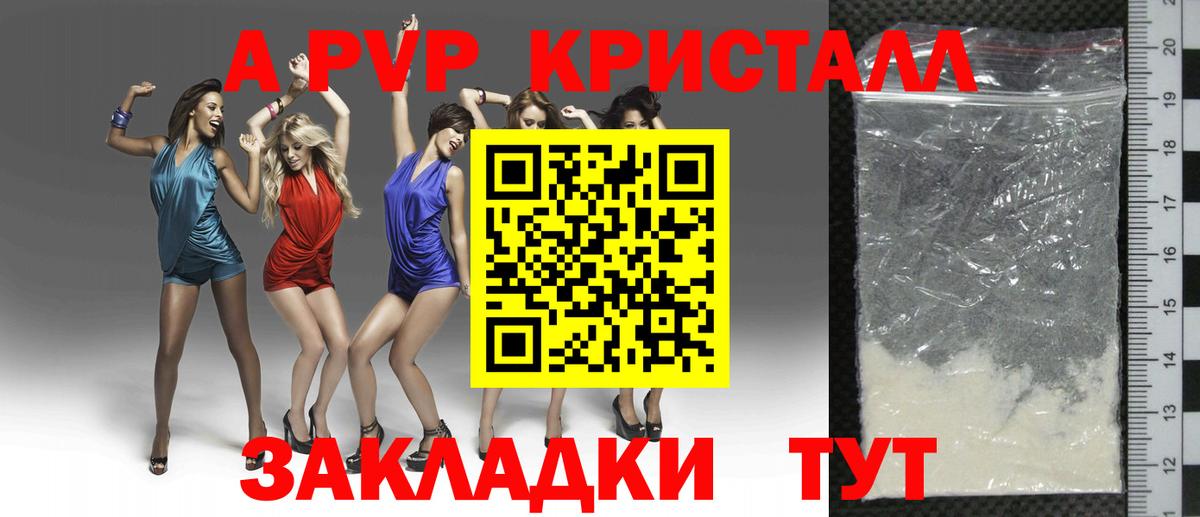 Alfa_PVP VHQ  А ПВП  Алапаевск  Alfa_PVP кристаллы  Вход с VPN  A-PVP мука 