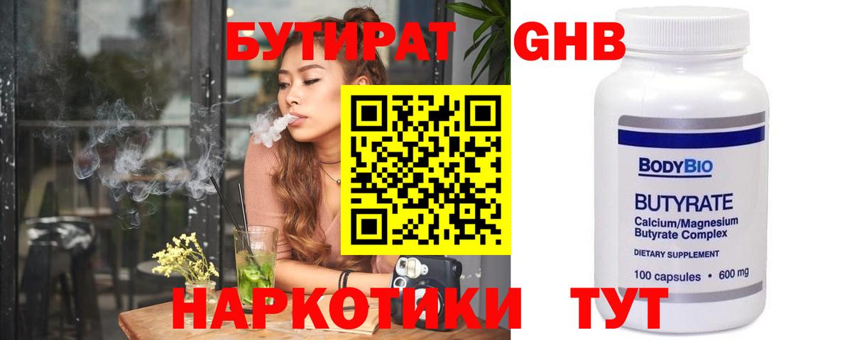 Алапаевск  БУТИРАТ жидкий экстази  Вход с VPN 