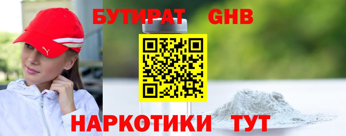 БУТИРАТ BDO 33% Алапаевск