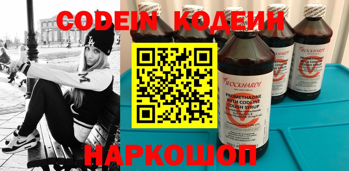 Кодеиновый сироп Lean напиток Lean (лин)  Вход с VPN  Алапаевск  Кодеин Purple Drank 